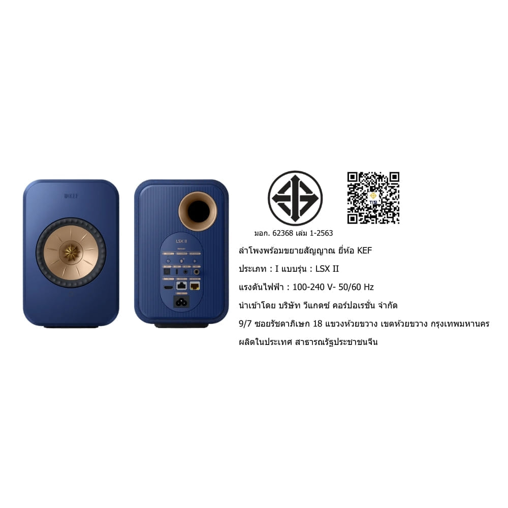 ลำโพง KEF : LS-X II (COBALT BLUE)